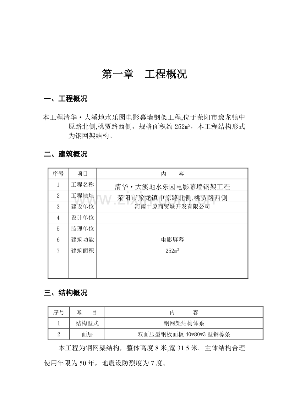 钢结构施工组织设计网架.doc_第3页