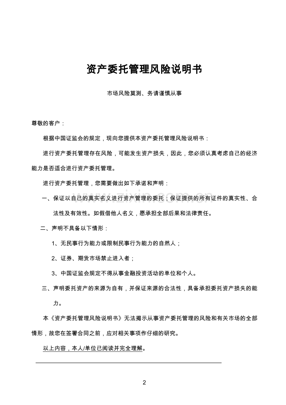 资产委托管理合同(1)45688.doc_第2页