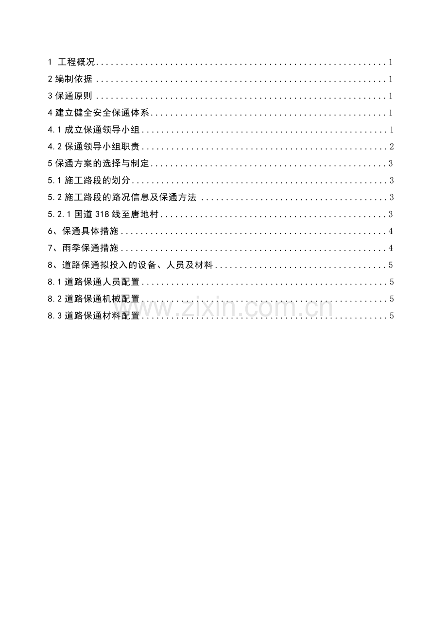 市政道路保通专项方案(.doc_第3页