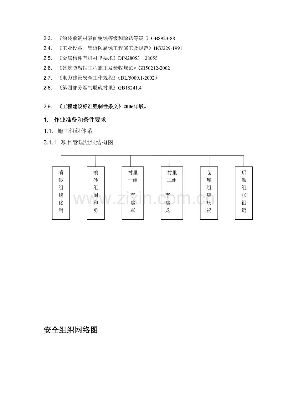 天明电厂脱硫塔防腐施工方案.doc_第2页