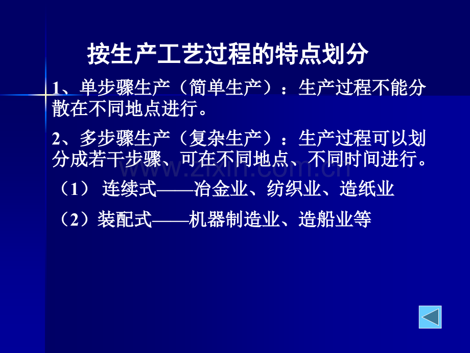 成本管理会计ch03品种法、分批法和分步法2012.10.12.ppt_第3页