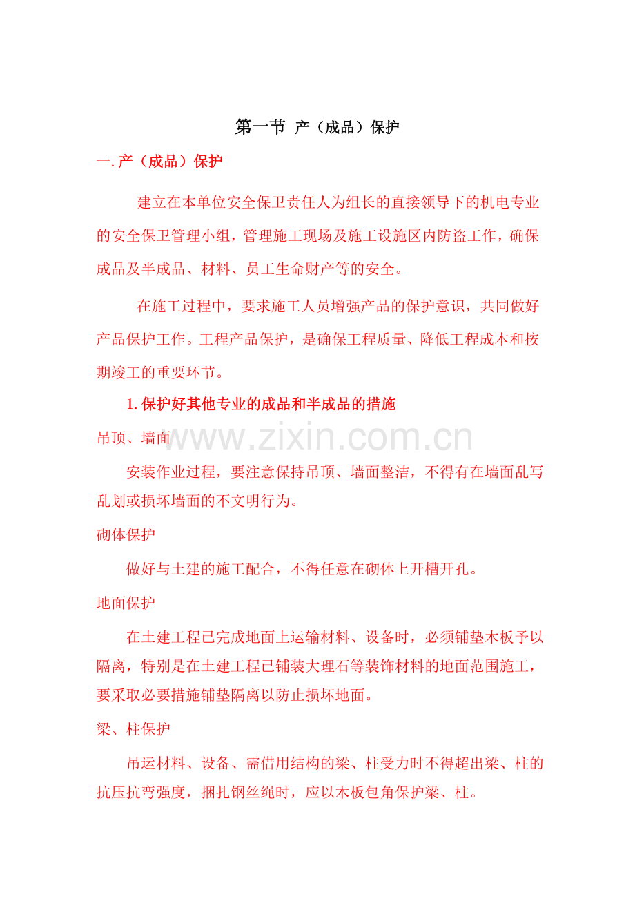 2011-04-12-主要分部分项施工方案及技术组织措施.doc_第2页