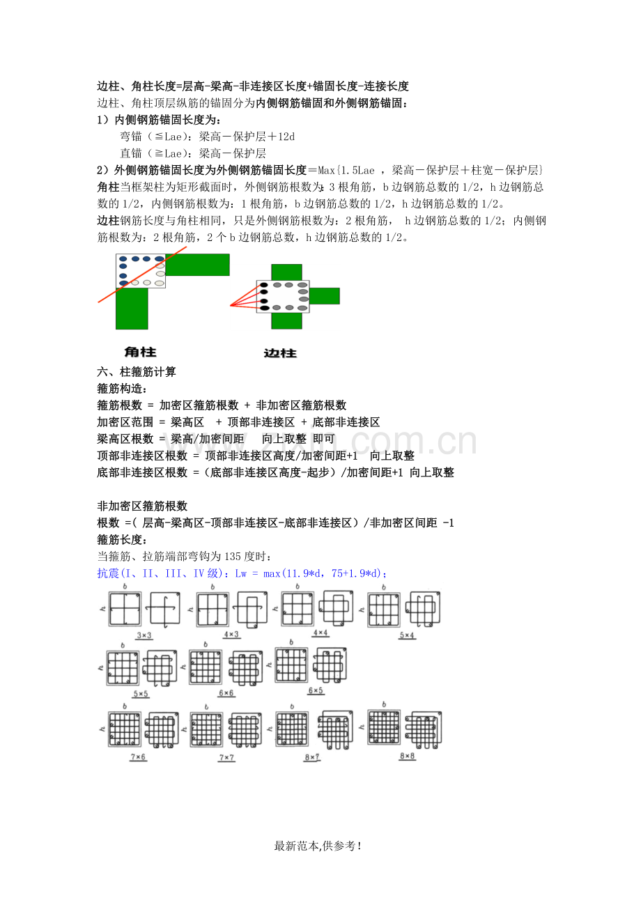 柱钢筋计算公式.doc_第2页