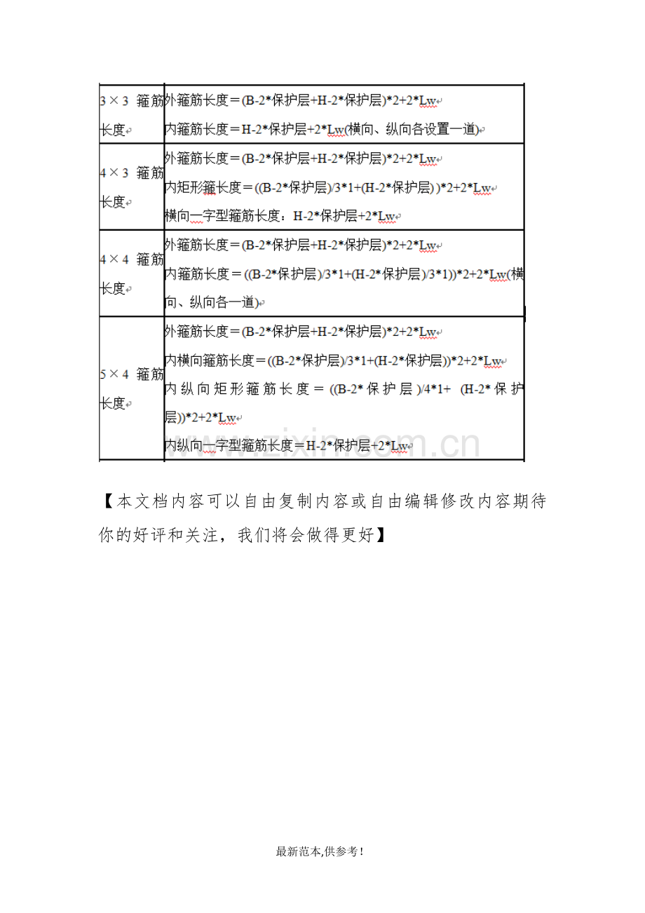 柱钢筋计算公式.doc_第3页