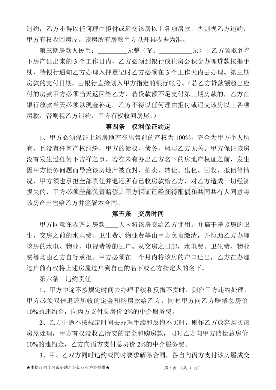 房屋买卖合同(通用).doc_第2页