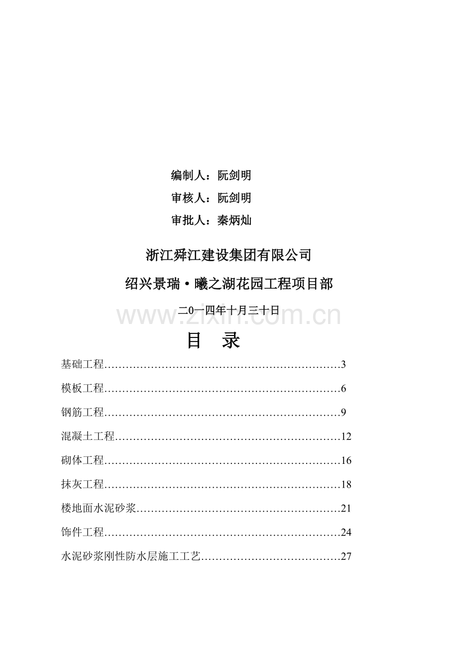 施工工艺流程及验收标准.doc_第2页