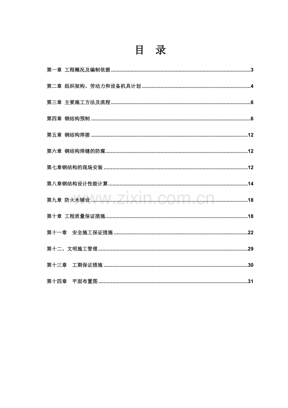 平洲新的食品公司水池工方案.doc_第2页