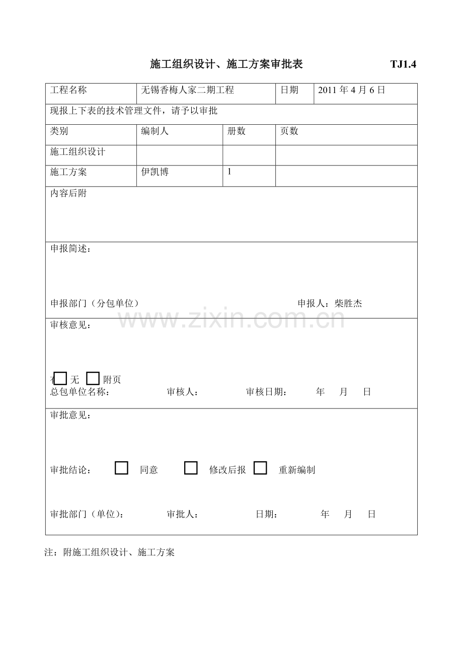 加气砼砌块施工方案.doc_第1页