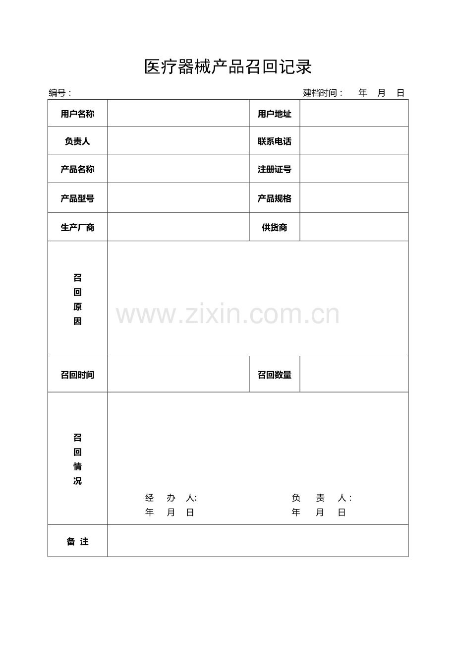 医疗器械产品召回记录.docx_第1页