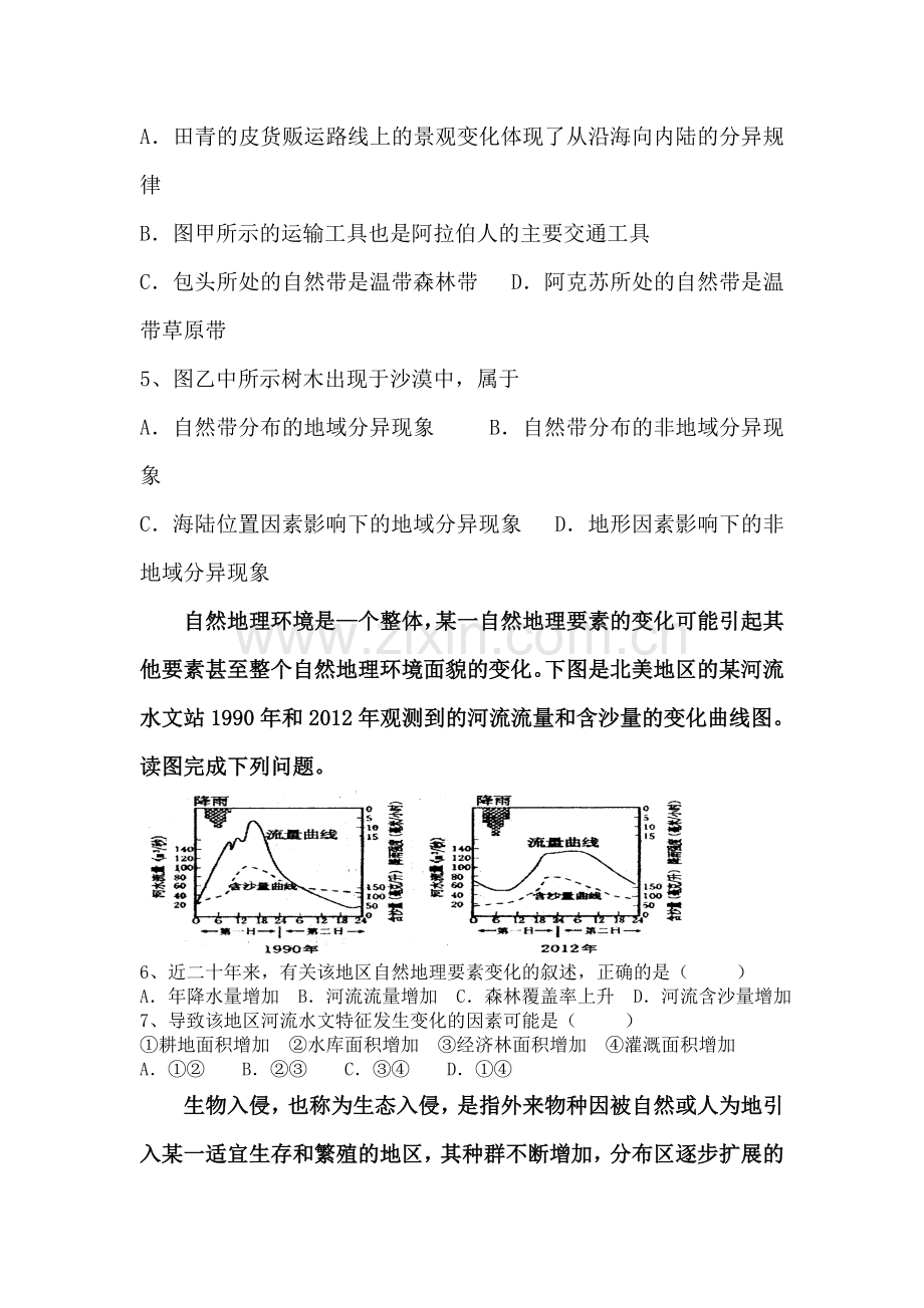 广东省仁化中学2015-2016学年高一地理下册期中考试题.doc_第2页