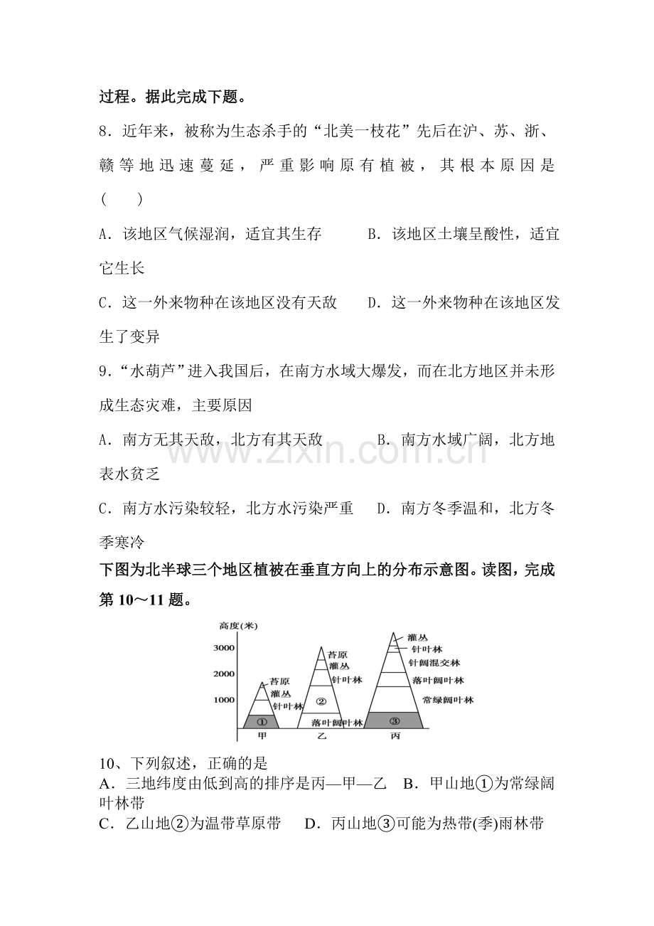 广东省仁化中学2015-2016学年高一地理下册期中考试题.doc_第3页