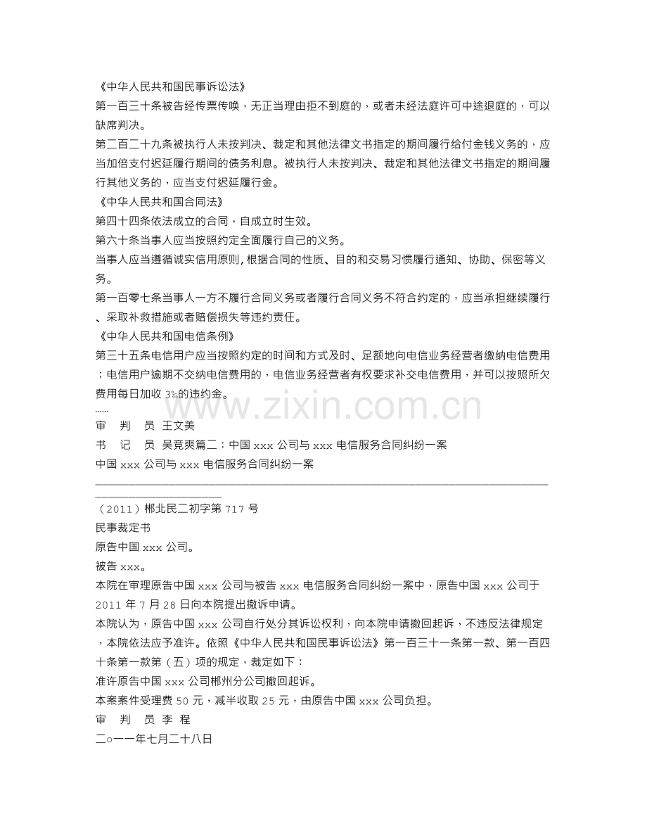 电信服务合同纠纷案例分析.doc_第2页