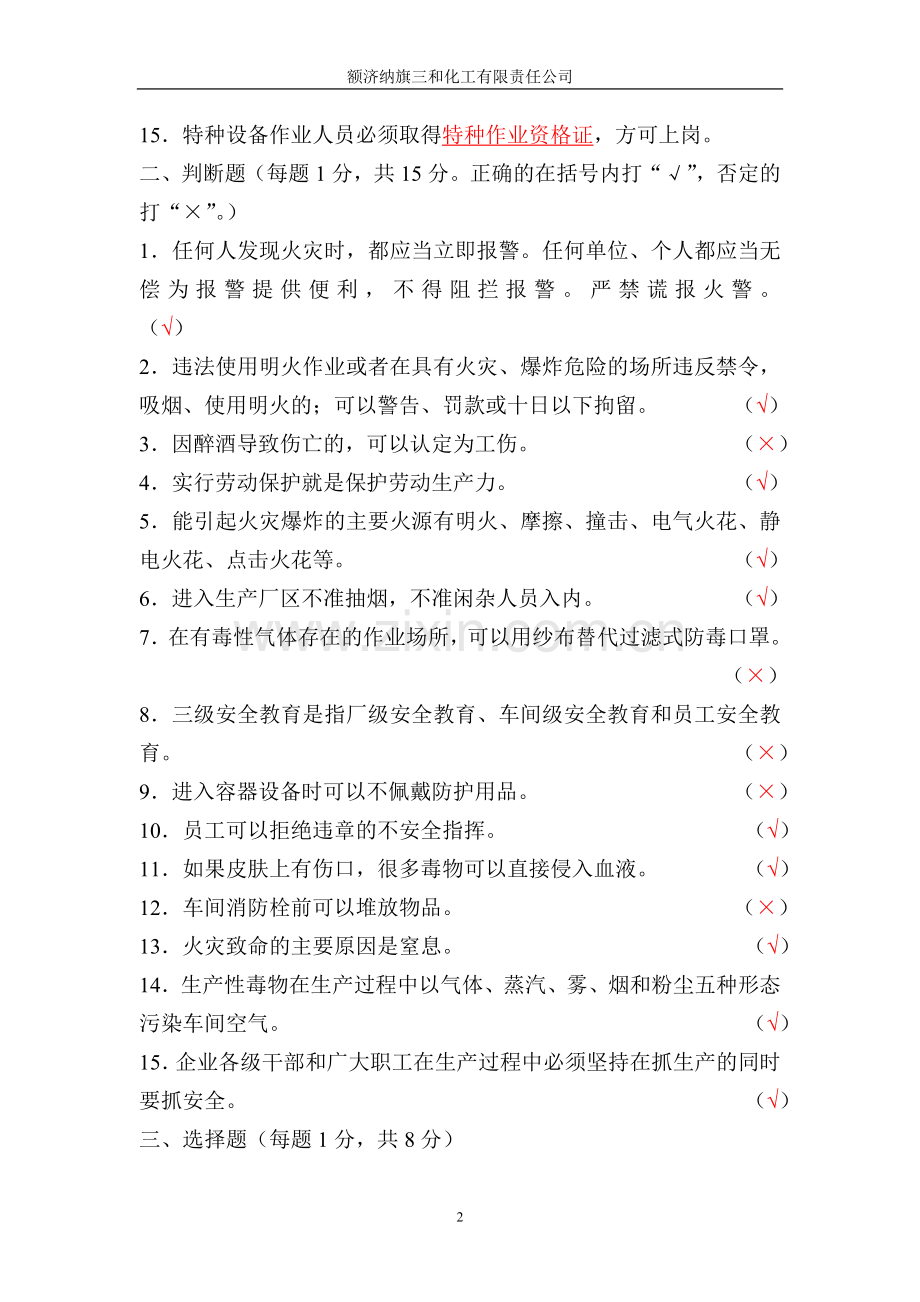 化工厂新员工安全培训考试试卷答案.doc_第2页