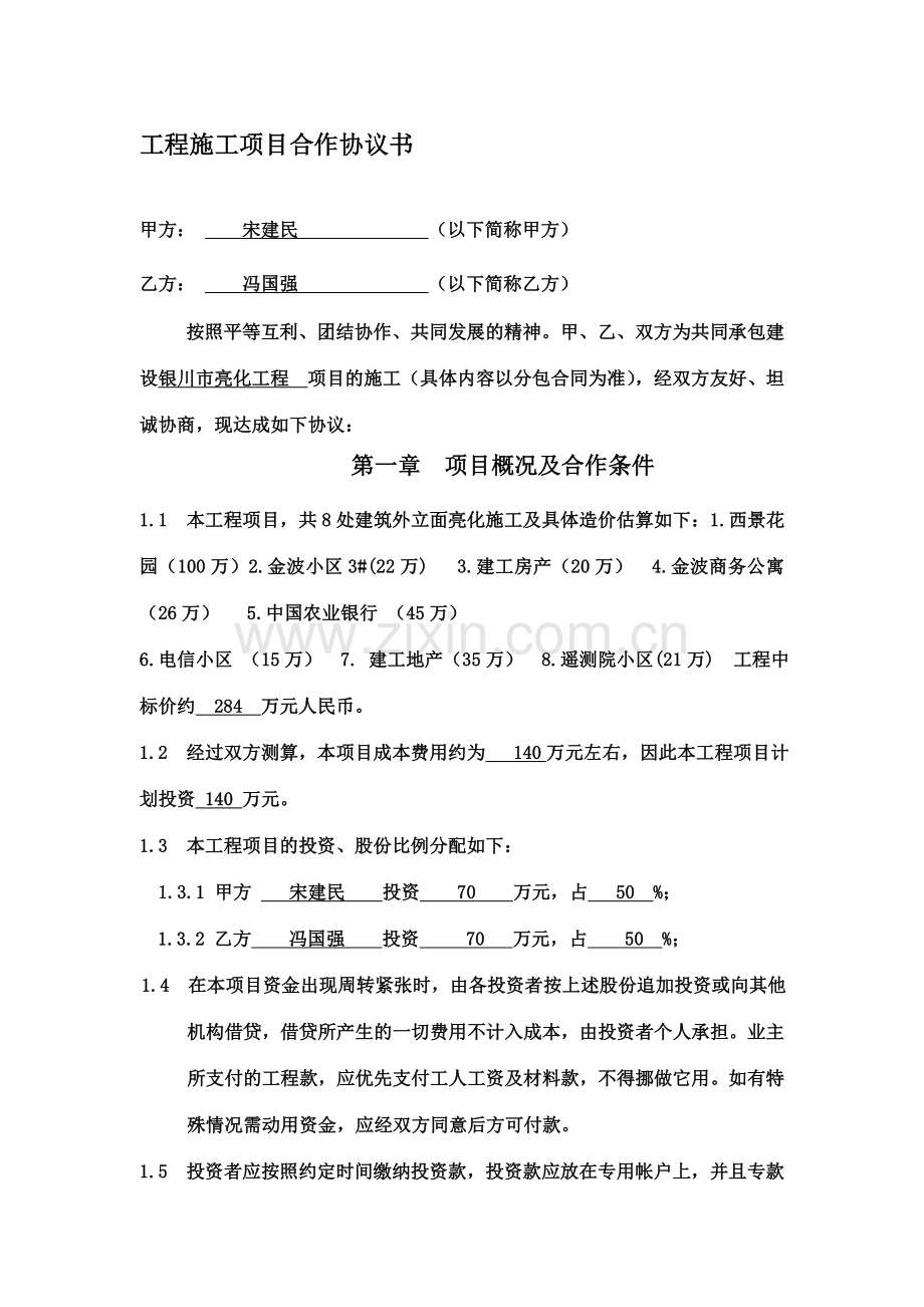 亮化工程项目合作协议书.doc_第1页