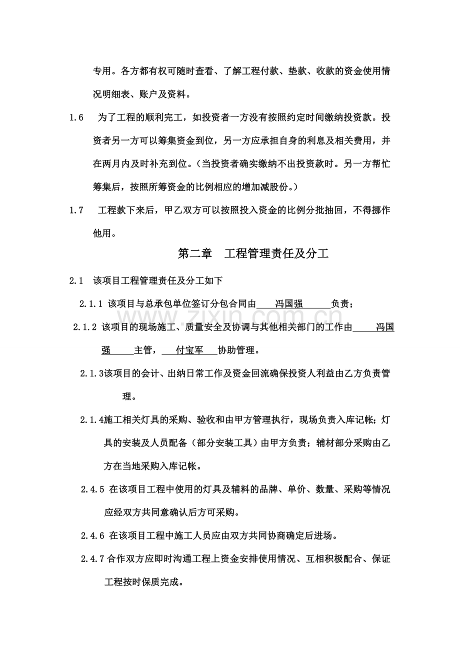 亮化工程项目合作协议书.doc_第2页