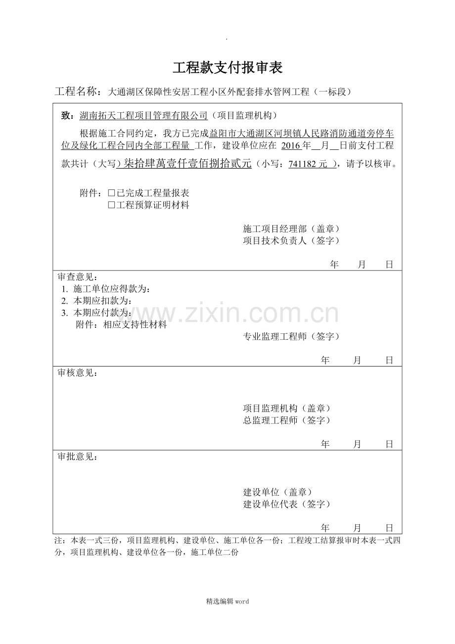 工程款支付报审范本(一标).doc_第2页