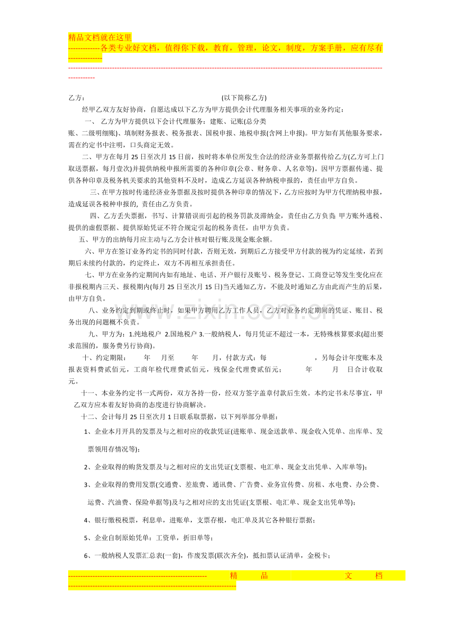 内部融资合同.doc_第3页