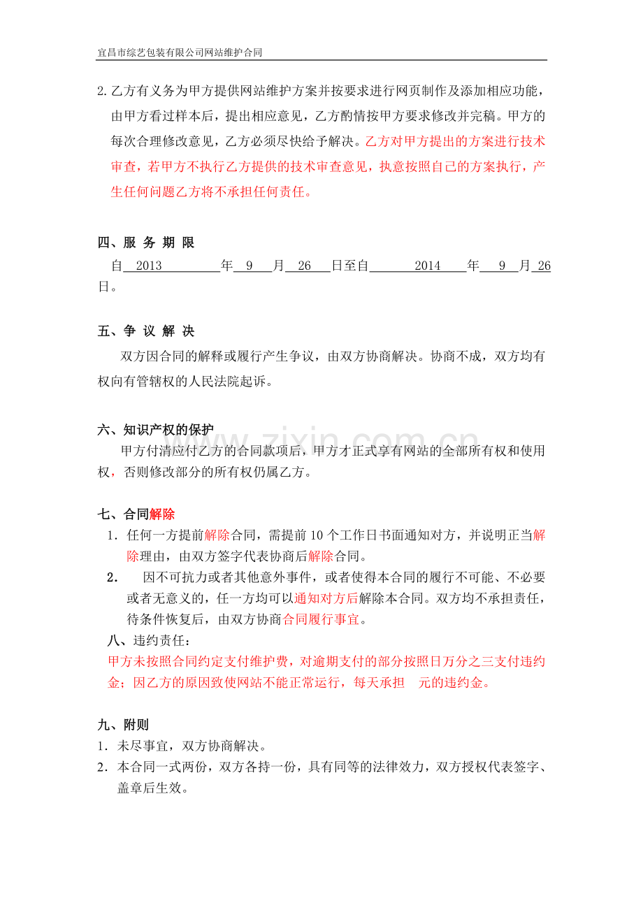 网站全面维护服务合同.doc_第3页