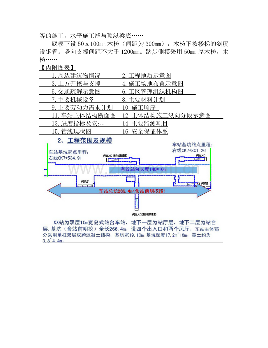 双层岛式地铁车站深基坑专项施工方案(中铁).doc_第2页