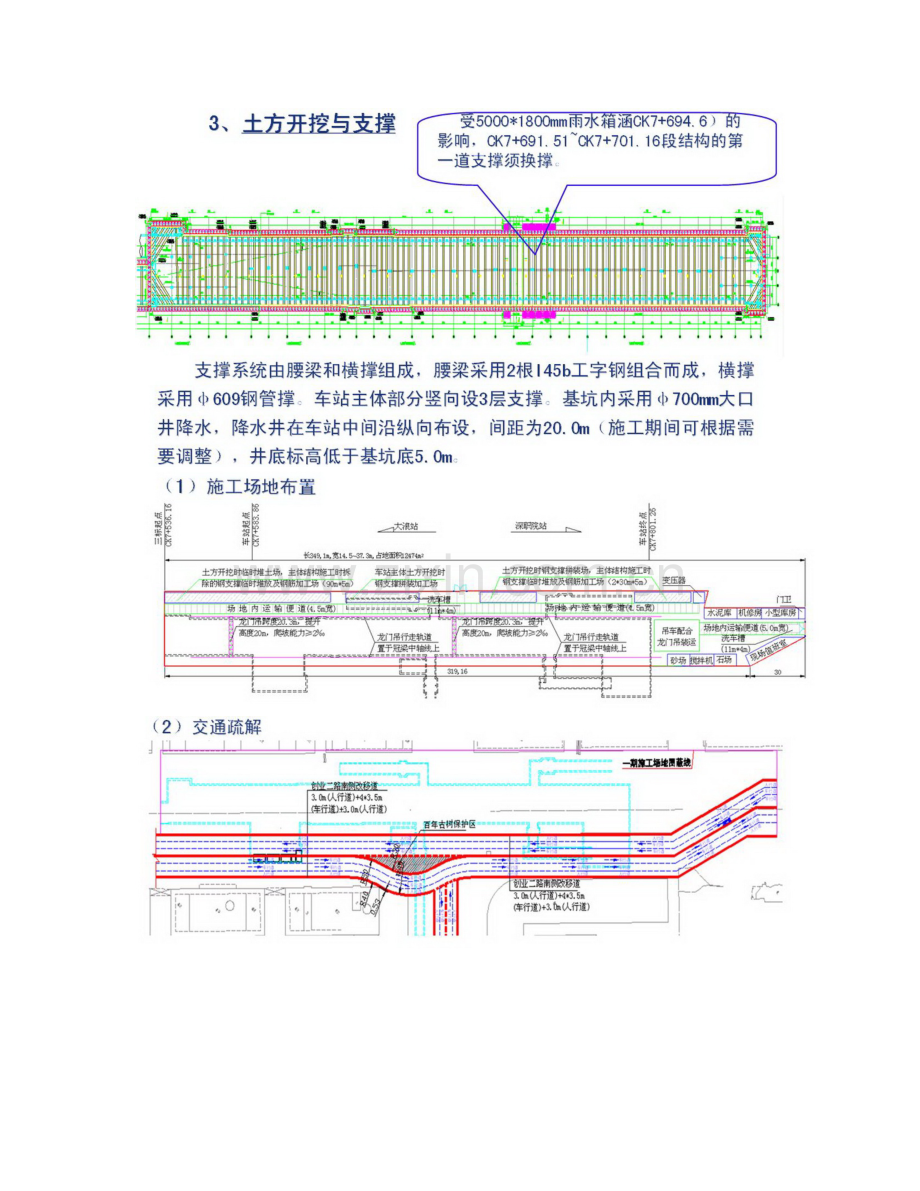 双层岛式地铁车站深基坑专项施工方案(中铁).doc_第3页