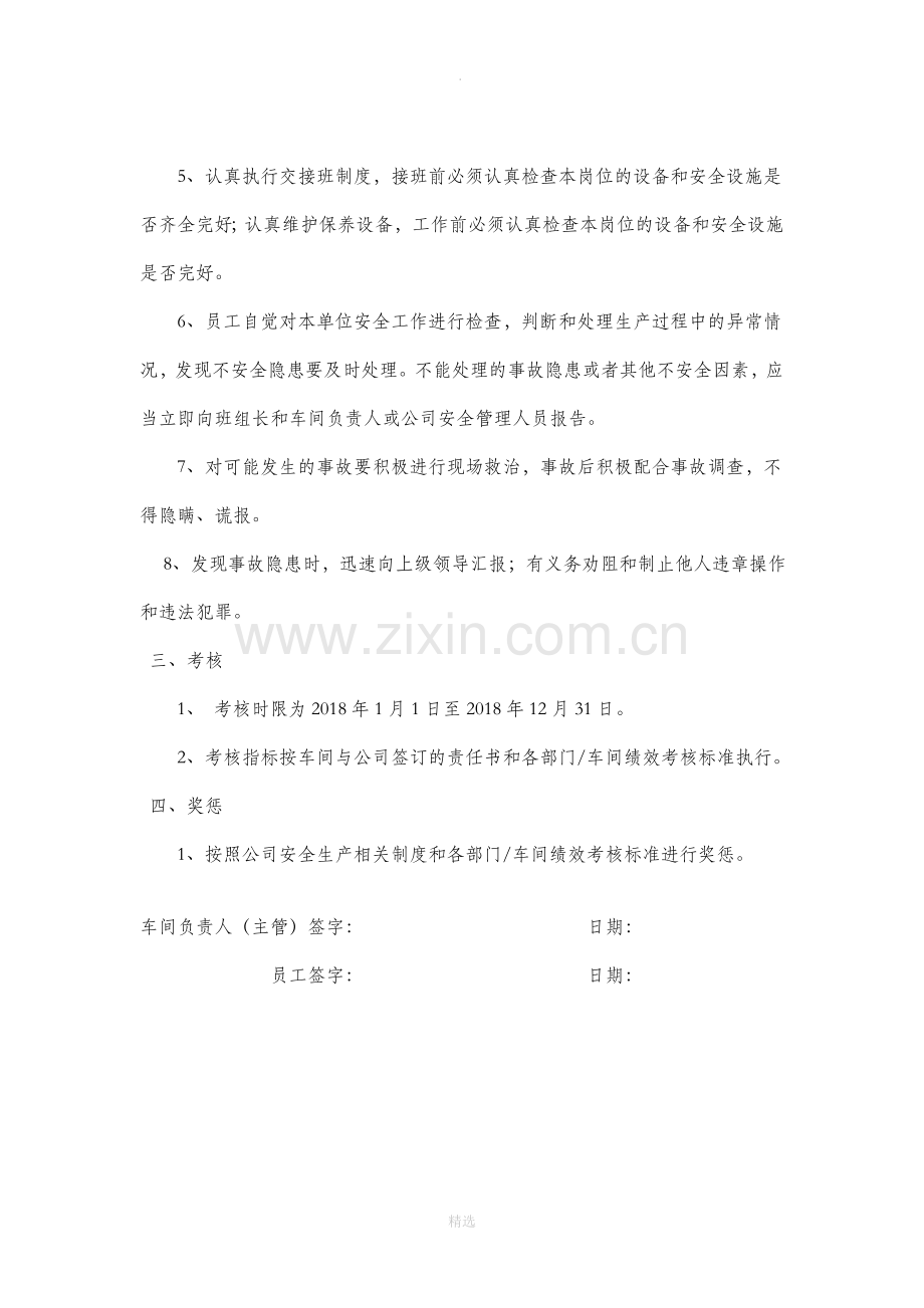 员工安全生产目标责任书75877.doc_第2页