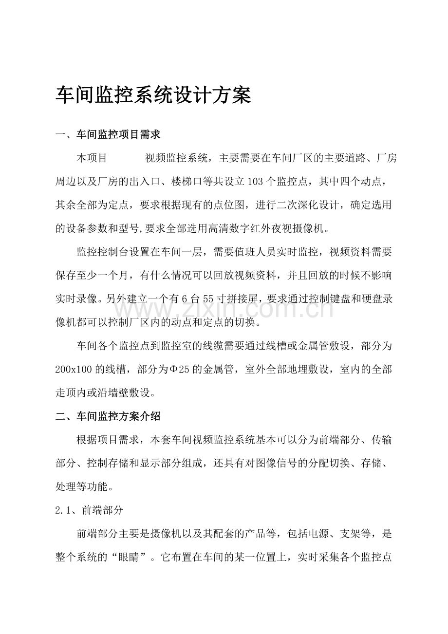 厂房监控系统设计方案.doc_第1页