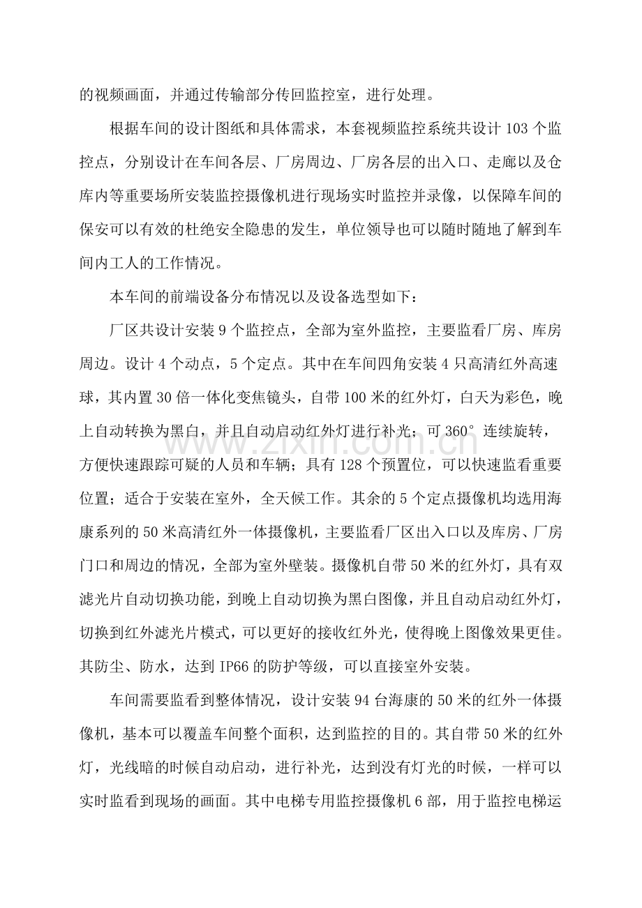 厂房监控系统设计方案.doc_第2页