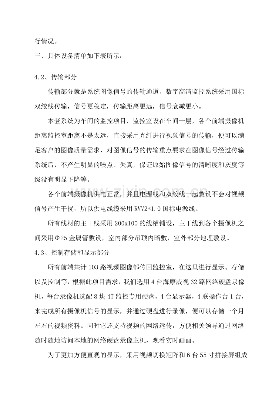 厂房监控系统设计方案.doc_第3页