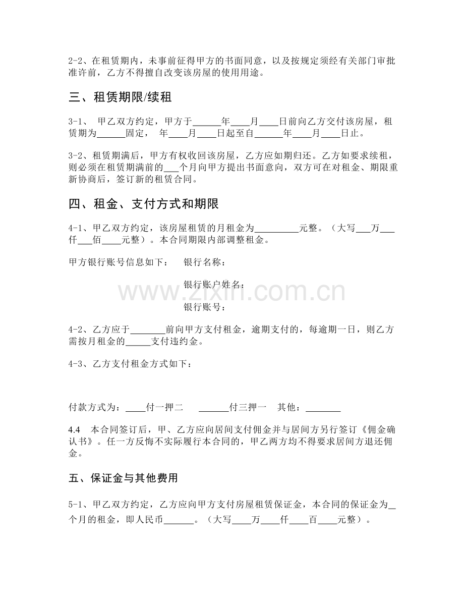 上饶市房屋租赁合同(家具清单中英对照).doc_第2页