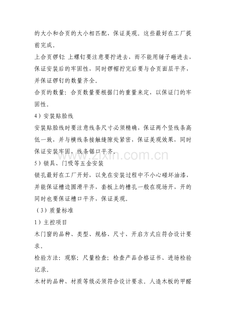 成品木门安装施工方案和技术措施.doc_第2页