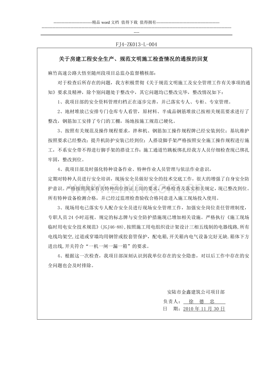 通用函件004关于房建工程安全生产、规范文明施工检查情况的通报的回复.doc_第2页