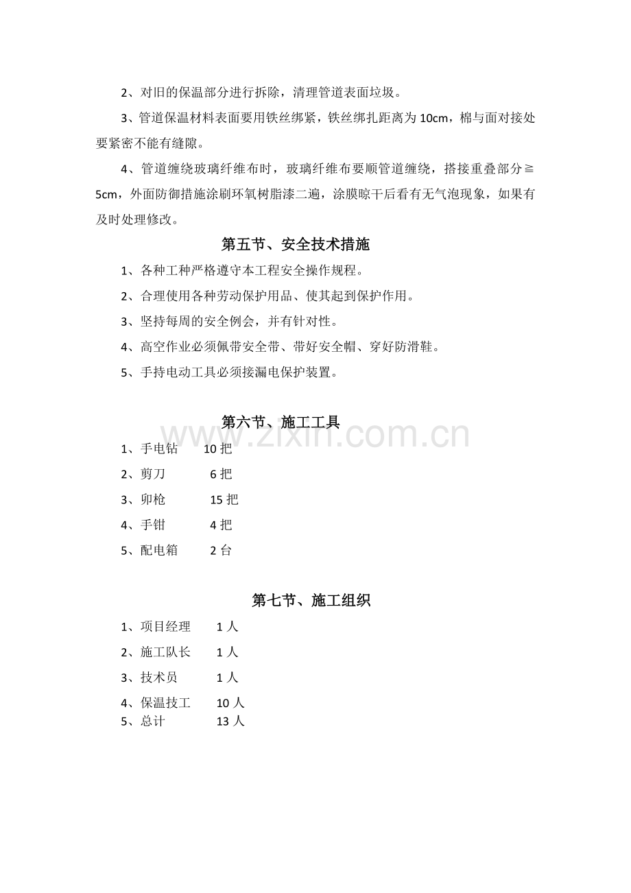 管道保温施工方案.doc_第2页