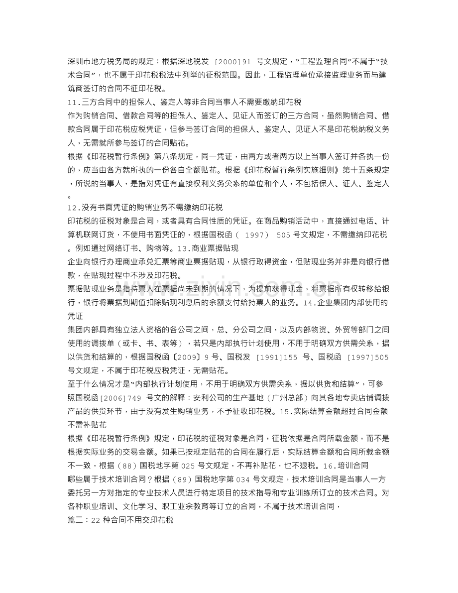 装修合同交印花税吗.doc_第2页