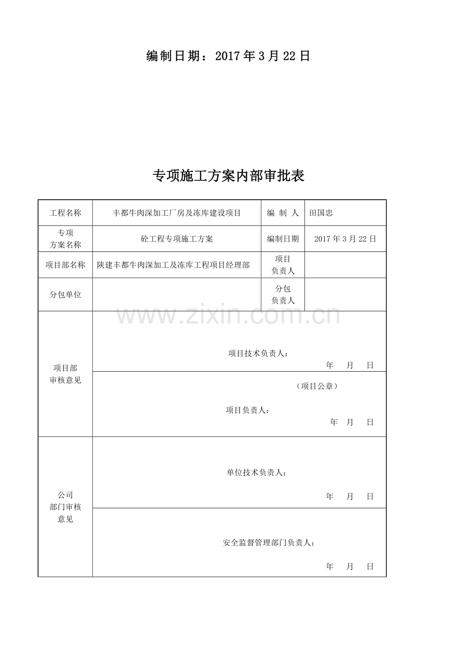 混凝土工程专项施工方案w.doc_第3页