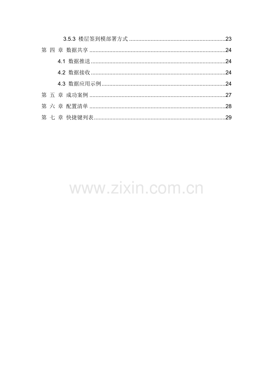 人脸识别宿管解决方案.doc_第3页