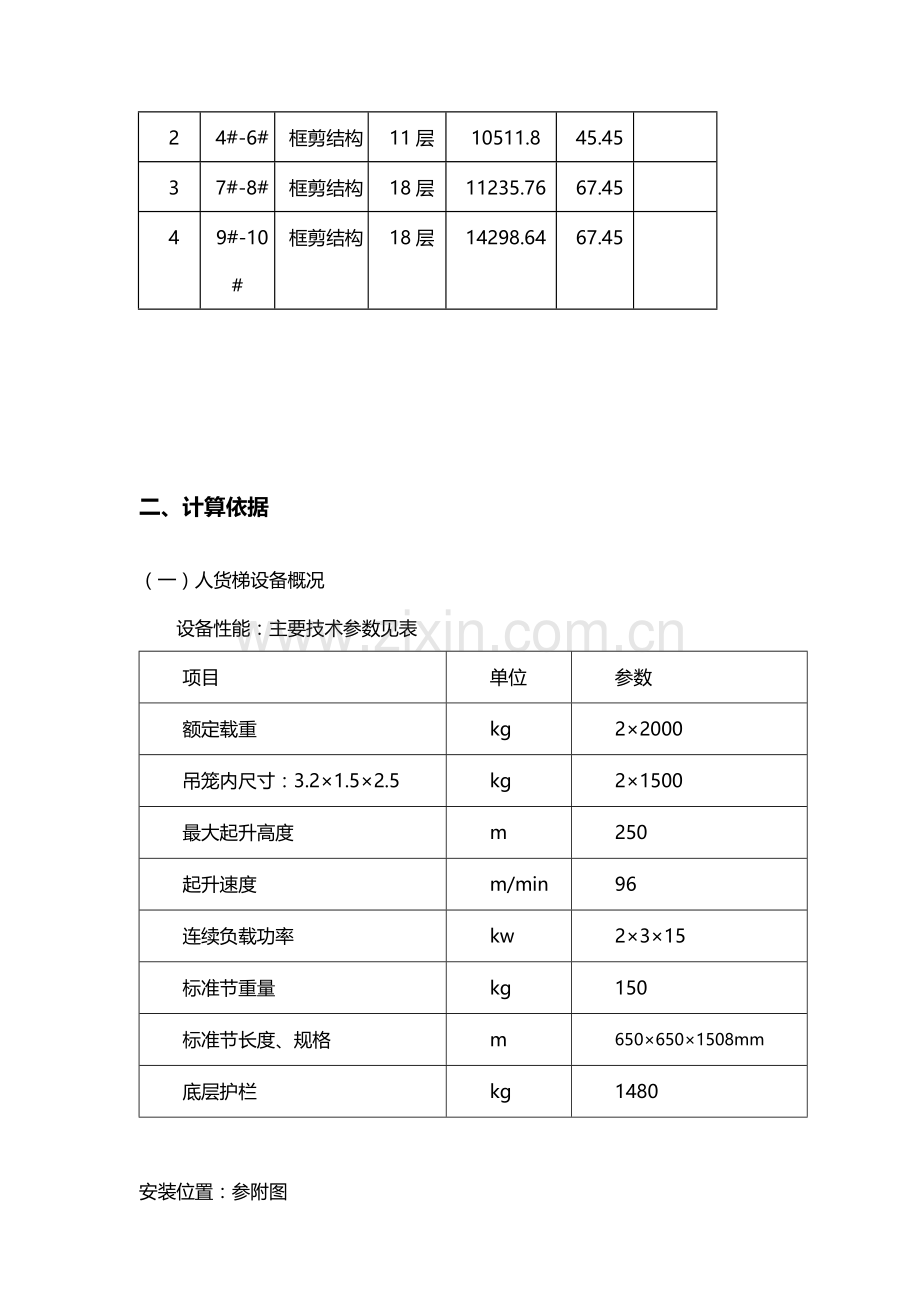 人货梯基础施工方案(海陵岛).doc_第3页