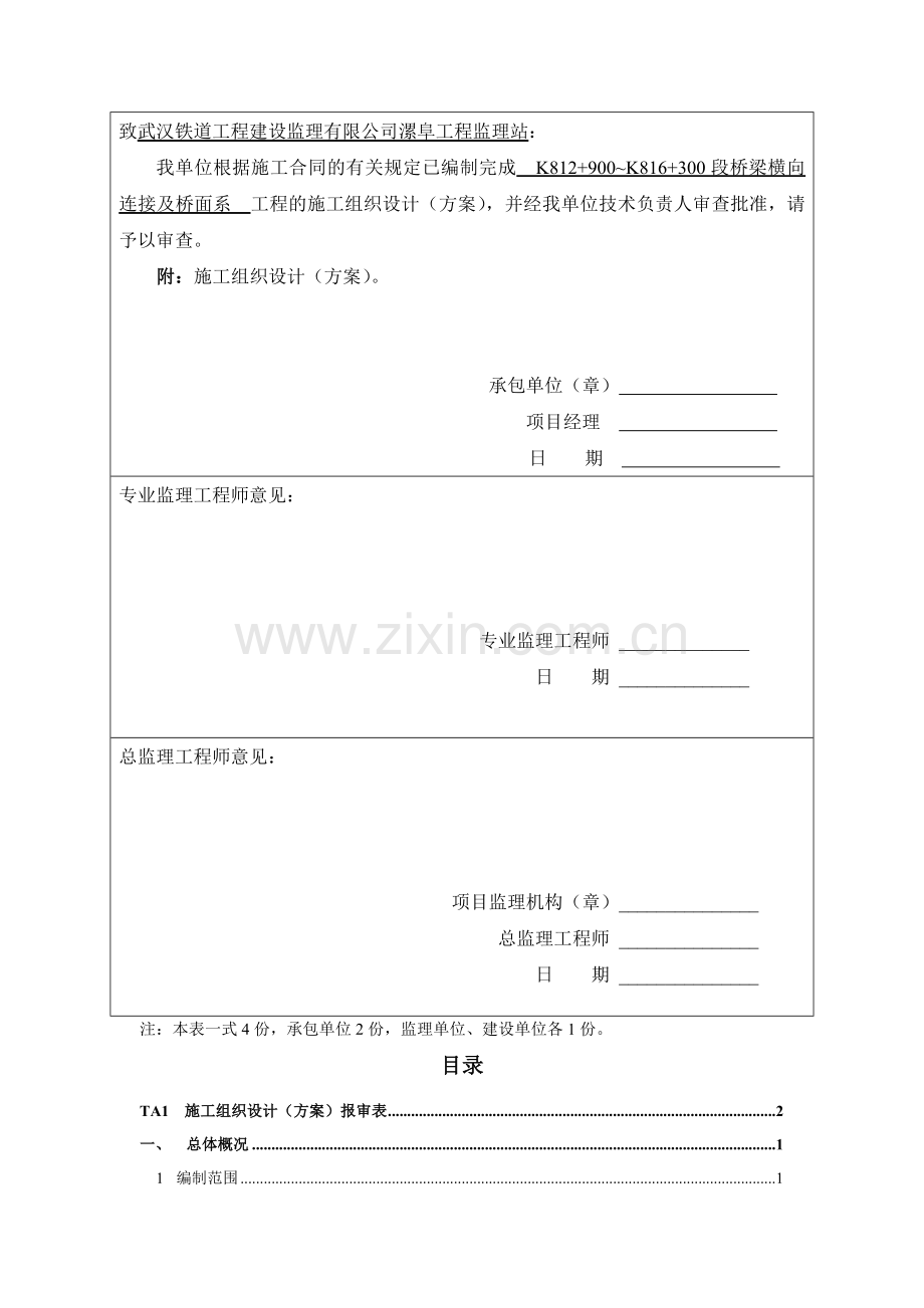 桥梁横向连接及桥面系施工方案.doc_第3页