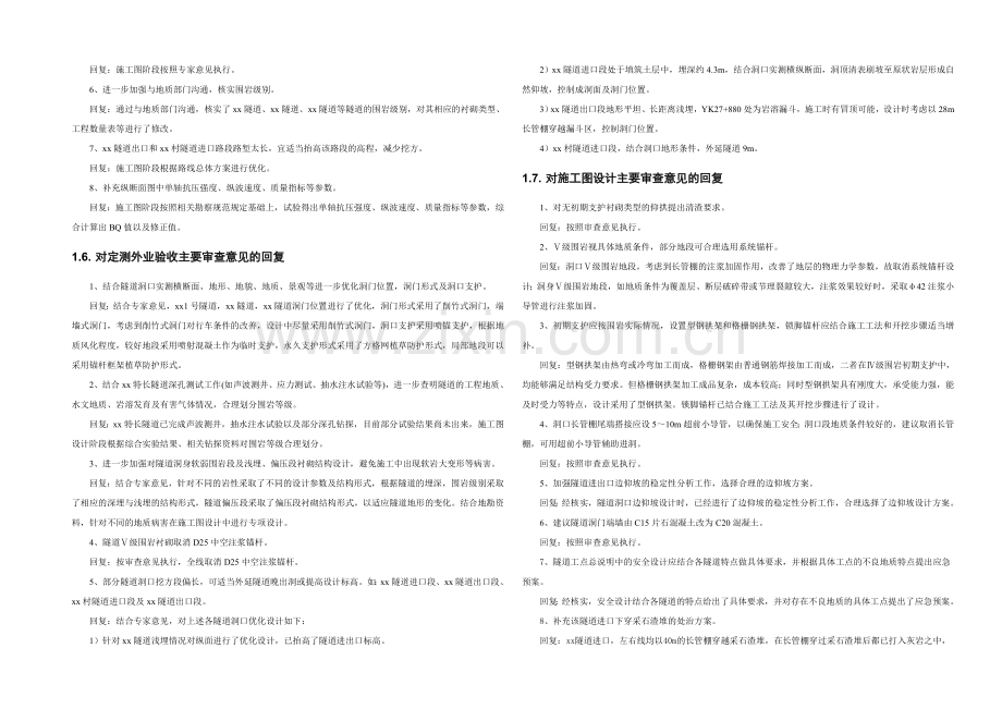 隧道施工图设计说明.doc_第3页