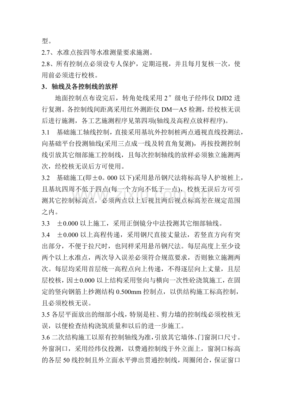 二、施工测量方案.doc_第2页