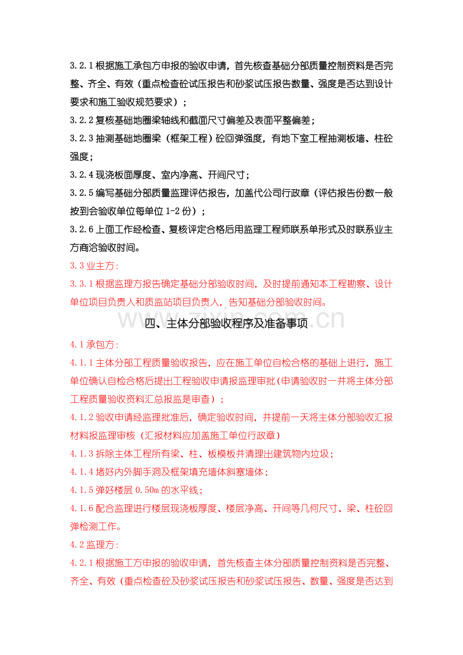 项目主体结构验收一般程序的汇总.doc_第3页