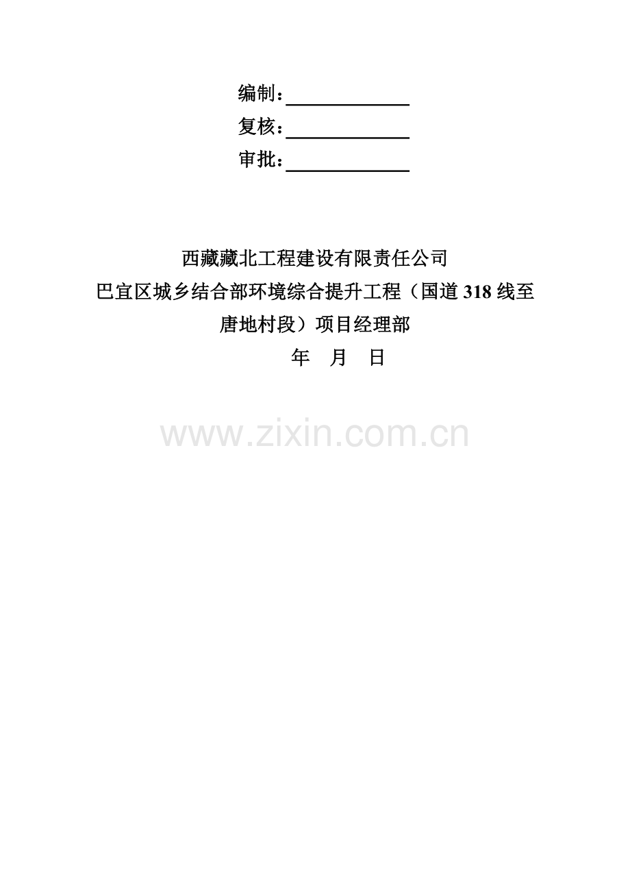 环境保护文明施工专项方案.doc_第2页