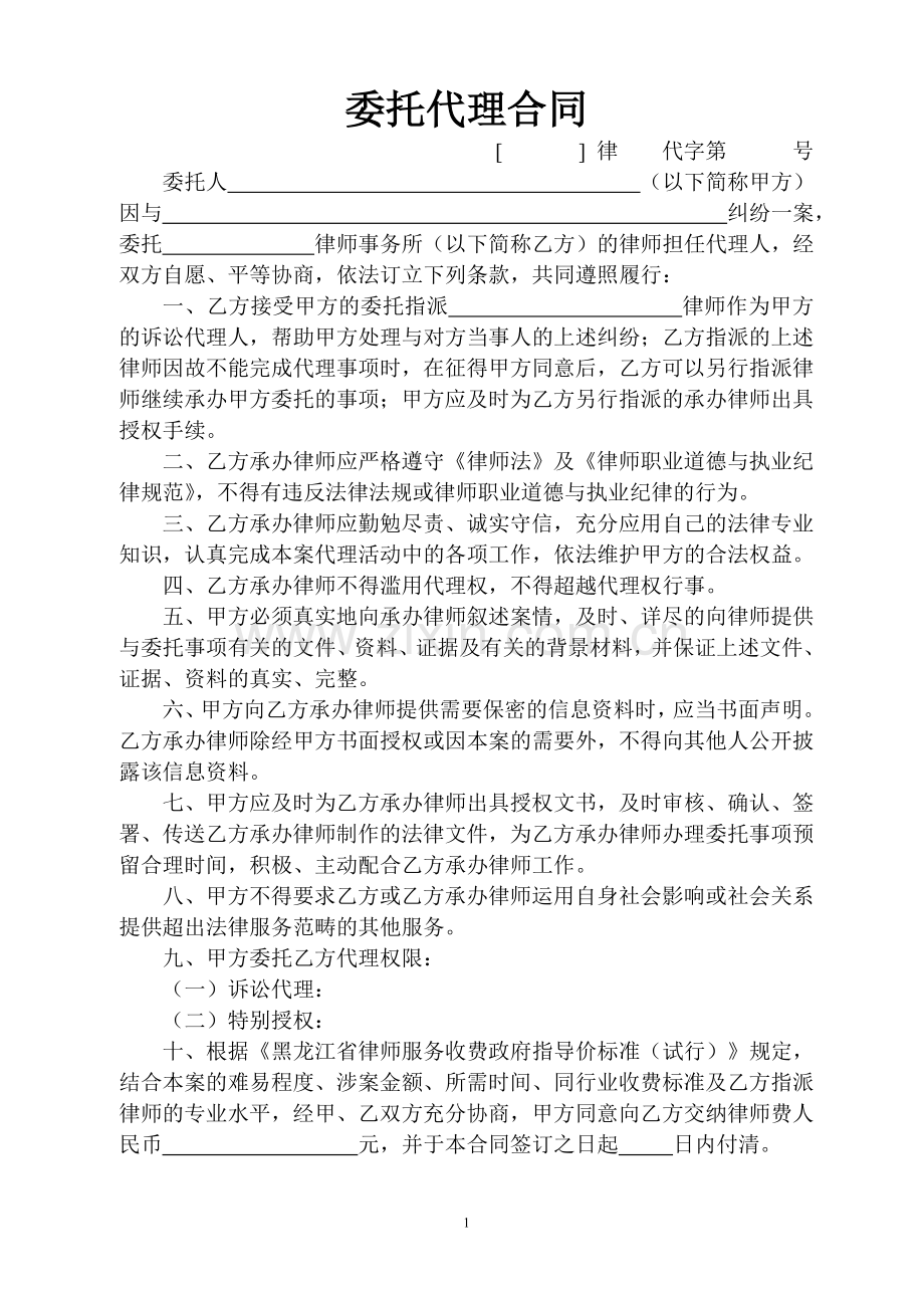 委托代理合同(民事、行政诉讼代理).doc_第1页