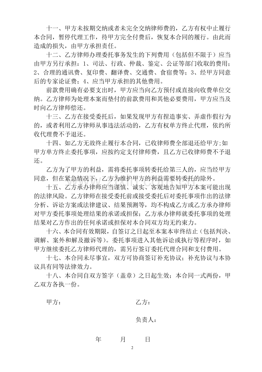 委托代理合同(民事、行政诉讼代理).doc_第2页