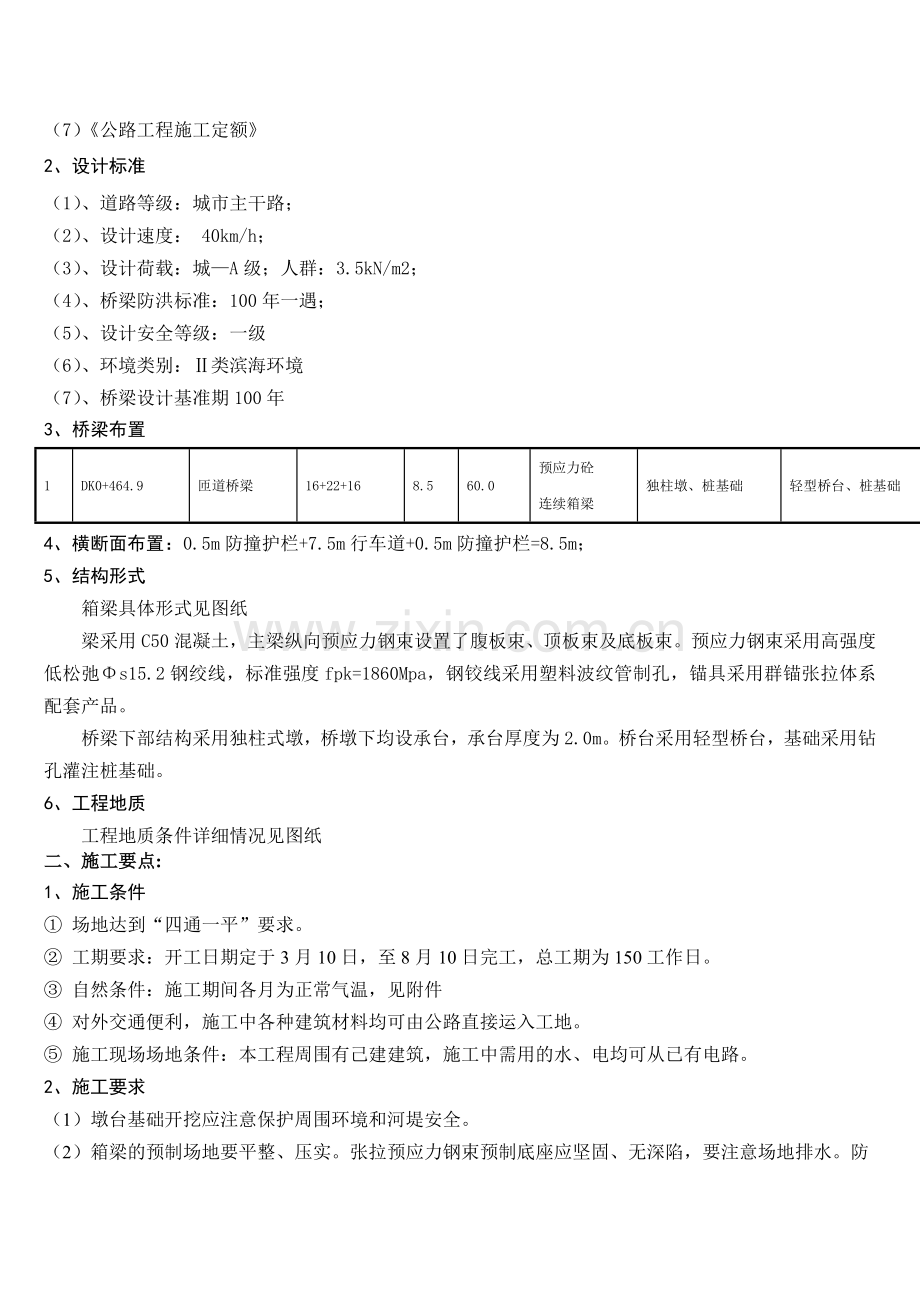 匝道桥施工组织课程设计方案.doc_第3页