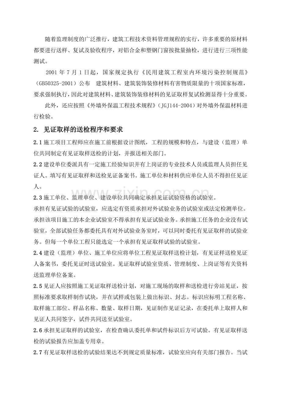 见证取样送检方案.doc_第2页