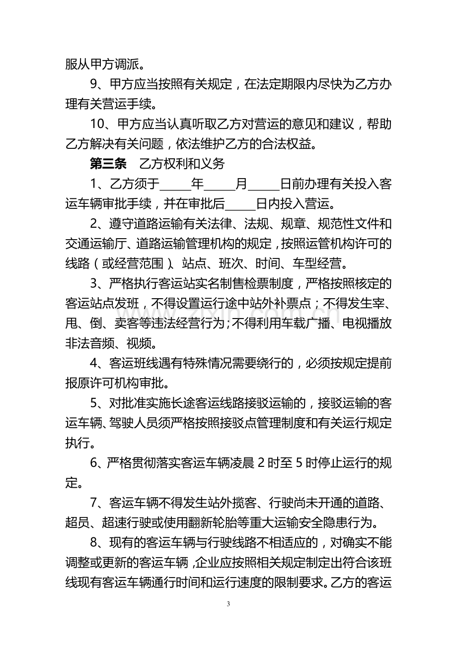 (新运客〔2015〕10号)附件1：新疆客运班线经营权使用合同.doc_第3页