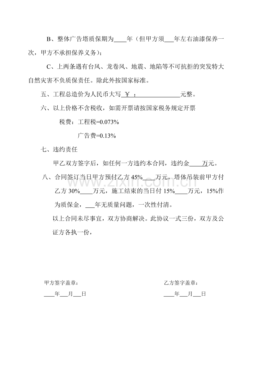 高炮广告制作合同书.doc_第2页