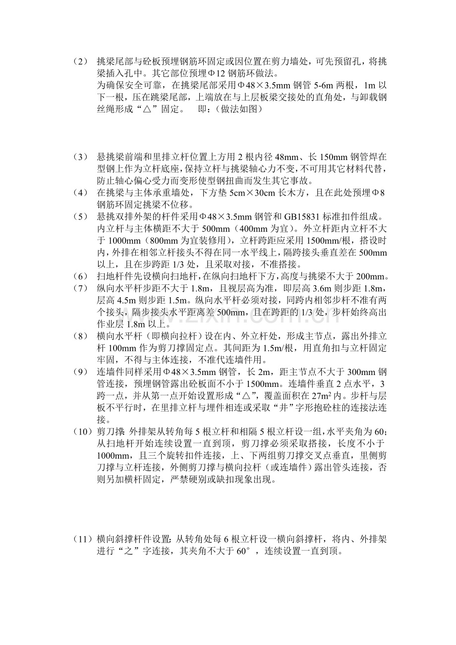 悬挑式脚手架安全施工方案.doc_第3页