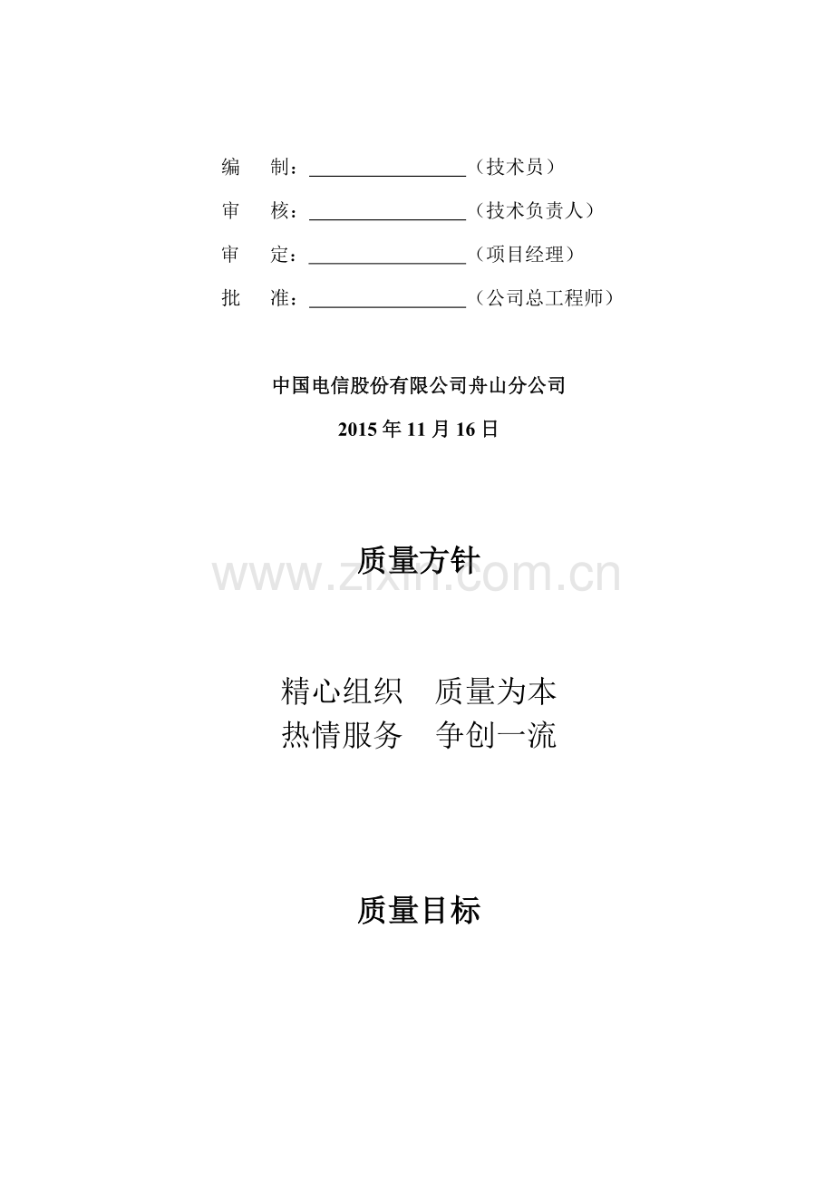 10《施工组织设计》.doc_第2页