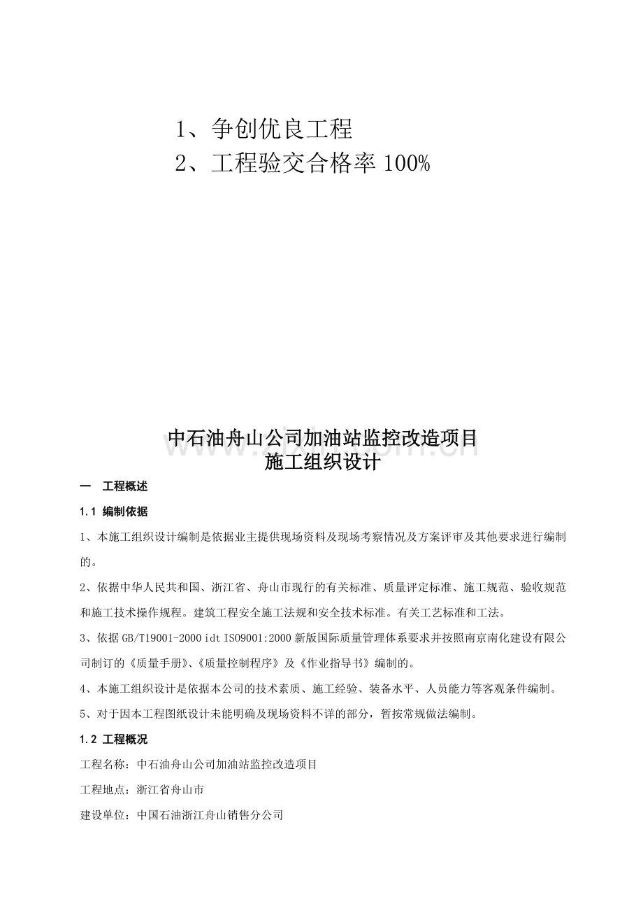 10《施工组织设计》.doc_第3页